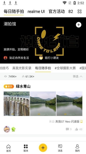 realme社区app v2.4.8 安卓手机版1