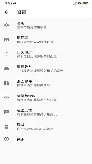 凤凰课程表管理 v20210902 安卓版0