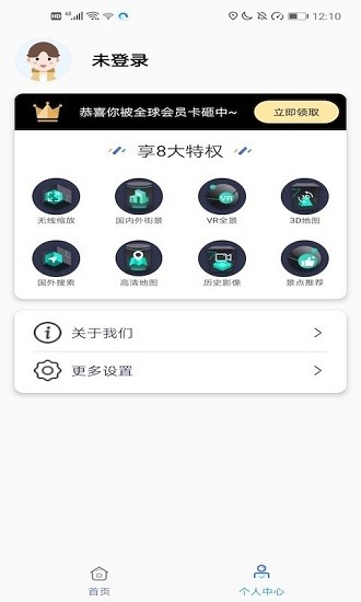 自由世界手机版(3d地图) v1.1.0 安卓版1