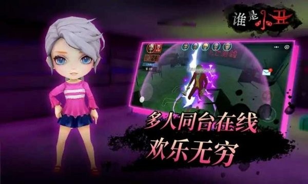 谁是小丑小游戏 谁是小丑游戏
