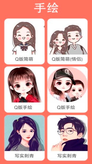 我的卡通形象软件 v2.4.9 安卓版3