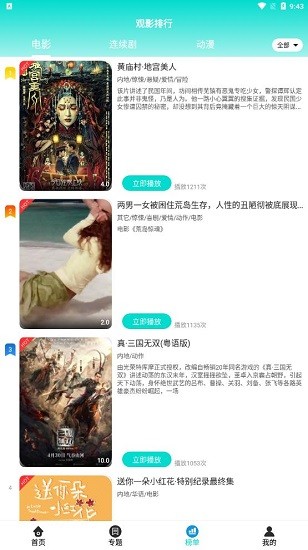 月夜影视app v3.3.5 安卓版1