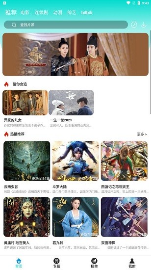 月夜影视app v3.3.5 安卓版3