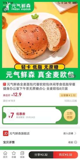 开心买手app v2.1.35 安卓版3
