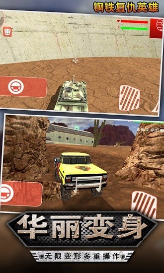 钢铁复仇英雄游戏 v3.0 安卓版1