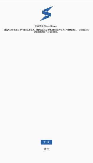 storm radar中文版app v2.2.5 安卓版2