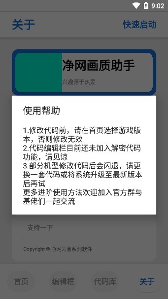 净网画质助手6.0.1版本(120帧修改) v1.0 安卓最新版3