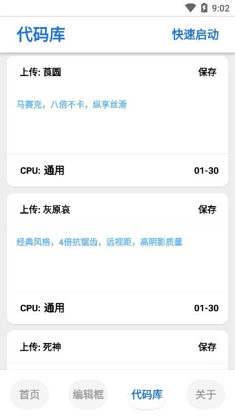 净网画质助手6.0.1版本(120帧修改) v1.0 安卓最新版0