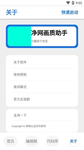 净网画质助手6.0.1版本(120帧修改) v1.0 安卓最新版2