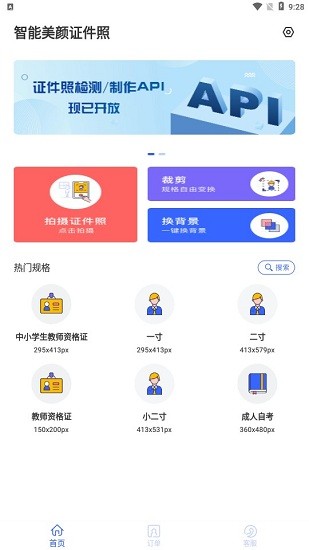 智能美颜证件照相机 v1.0.4 安卓最新版2