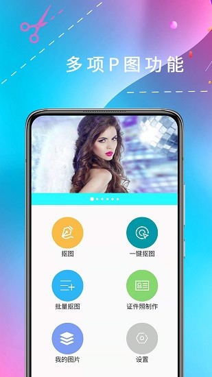 抠图师免费版 v1.0.1 安卓版2