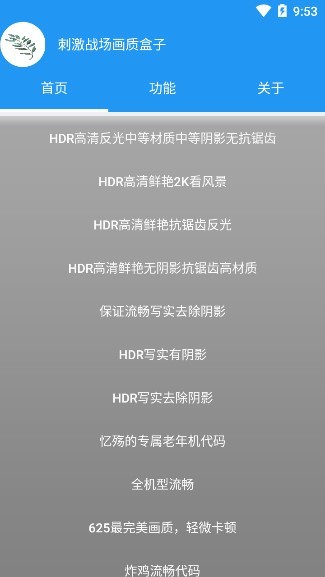 刺激战场画质修改软件(120帧) v3.0 安卓版0