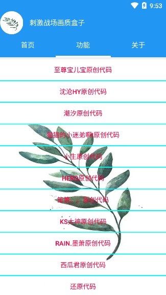 刺激战场画质修改软件(120帧) v3.0 安卓版2