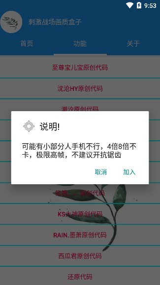 刺激战场画质修改软件(120帧) v3.0 安卓版1