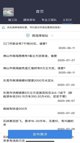 工程神器招工 v3.0.4 安卓版0