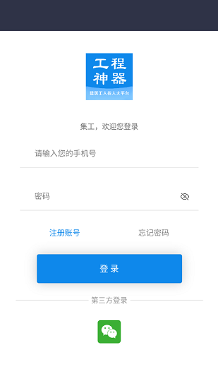 工程神器招工 v3.0.4 安卓版2