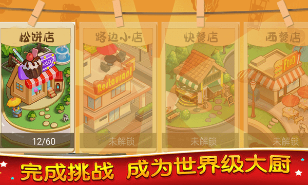 宝宝奇妙美食餐厅手游 宝宝奇妙美食餐厅游戏