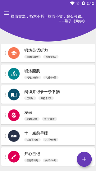 番茄任务app v1.10.2 最新版0