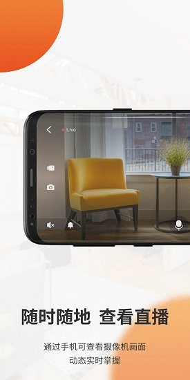 全橙看家监控 v2.22.8 安卓版1