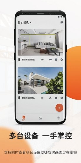 全橙看家监控 v2.22.8 安卓版3