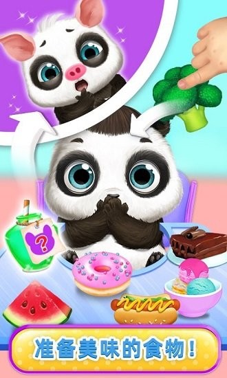 熊猫宝宝的成长计划完整版 v1.0.0 安卓版2