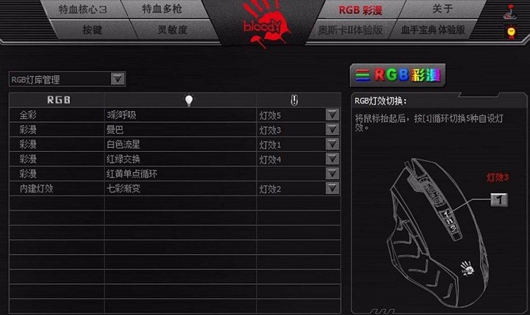 血手宝典7鼠标宏编辑(bloody7) v2021.0727 最新版0
