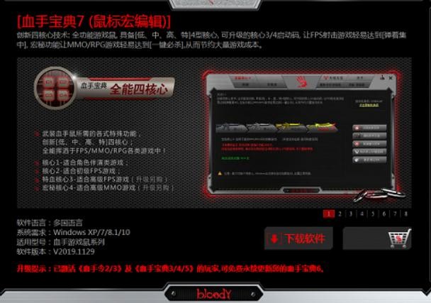 血手宝典7鼠标宏编辑(bloody7) 血手宝典7官方版