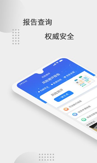 51征信查询app v1.5.1 安卓版2