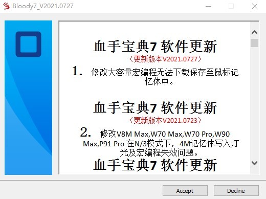 血手宝典7鼠标宏编辑(bloody7) 血手宝典7官方版