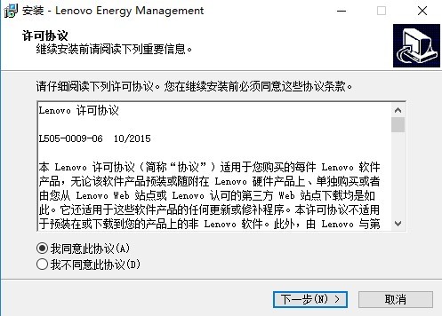 energy management联想电池管理 lenovo energy management