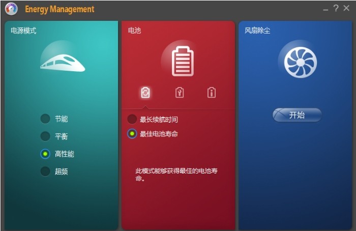 energy management联想电池管理 v8.0.3.50 官方版0