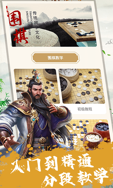久久围棋平台 v1.0.2 安卓手机版0
