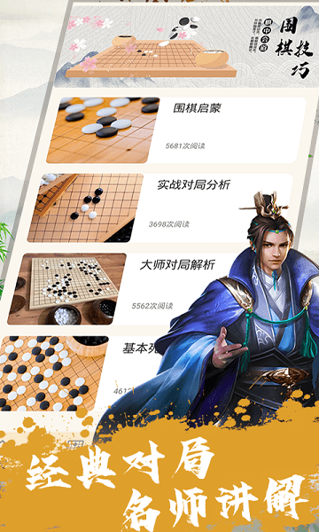 久久围棋平台 v1.0.2 安卓手机版1