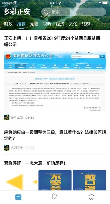 多彩正安app v1.3.11 安卓版2