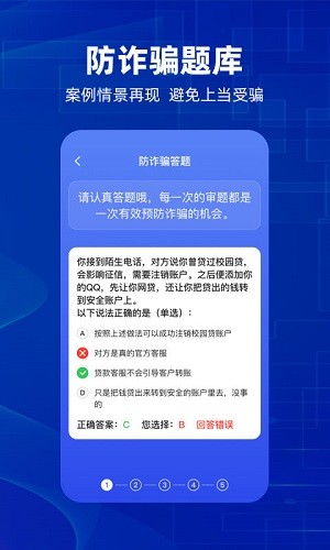 防诈骗维权宝 v2.0.5 安卓版0