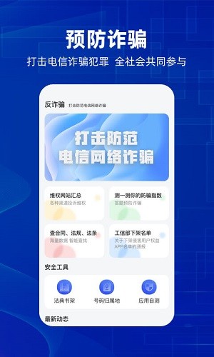 防诈骗维权宝 v2.0.5 安卓版3