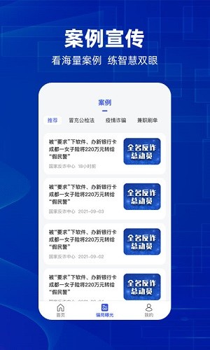 防诈骗维权宝 v2.0.5 安卓版2