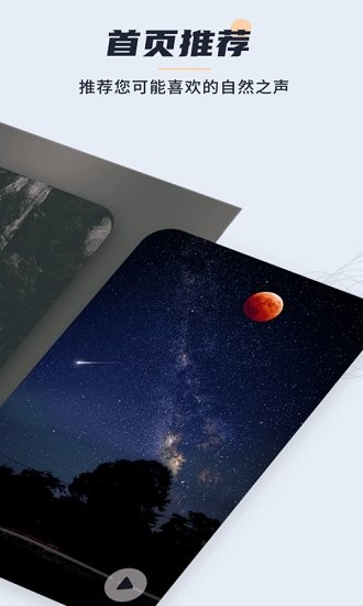 深度睡眠大师官方正版 v20220611 安卓版1