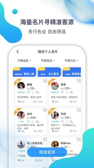 微微营销app v4.8.5.1 安卓版1