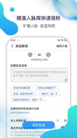 微微营销app v4.8.5.1 安卓版2