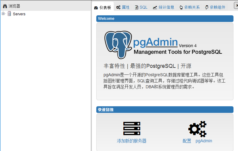 pgadmin4中文版 pgadmin4汉化版