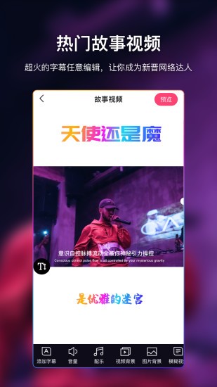 爱字幕滚动字幕制作 v2.9.2 安卓版1