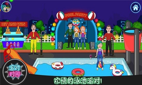 迷你城镇完美假期 v2.5 安卓版0