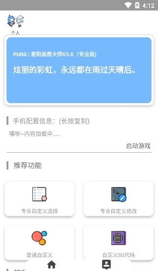 xs画质大师120帧渣机免费版 v3.0 安卓官方专业版0