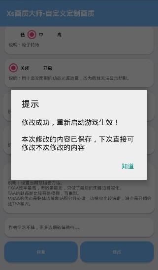 xs画质大师120帧渣机免费版 v3.0 安卓官方专业版1