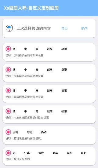 xs画质大师120帧渣机免费版 v3.0 安卓官方专业版3