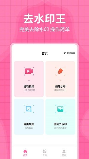 每日水印王app v3.2.4 安卓版0