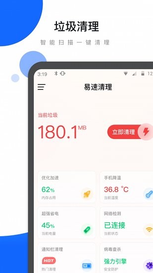 易速清理app v1.21.0.4 安卓版1