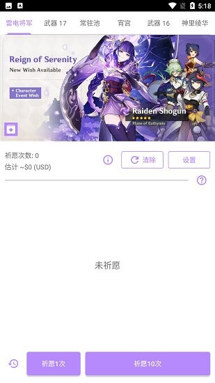 原神祈愿抽卡模拟器 v64 安卓版0