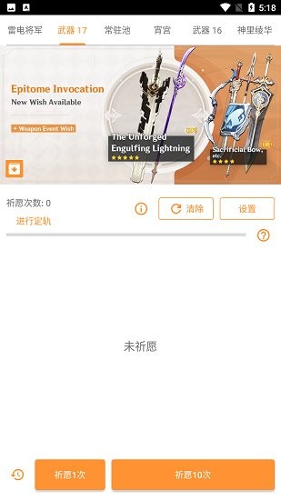 原神祈愿抽卡模拟器 v64 安卓版2